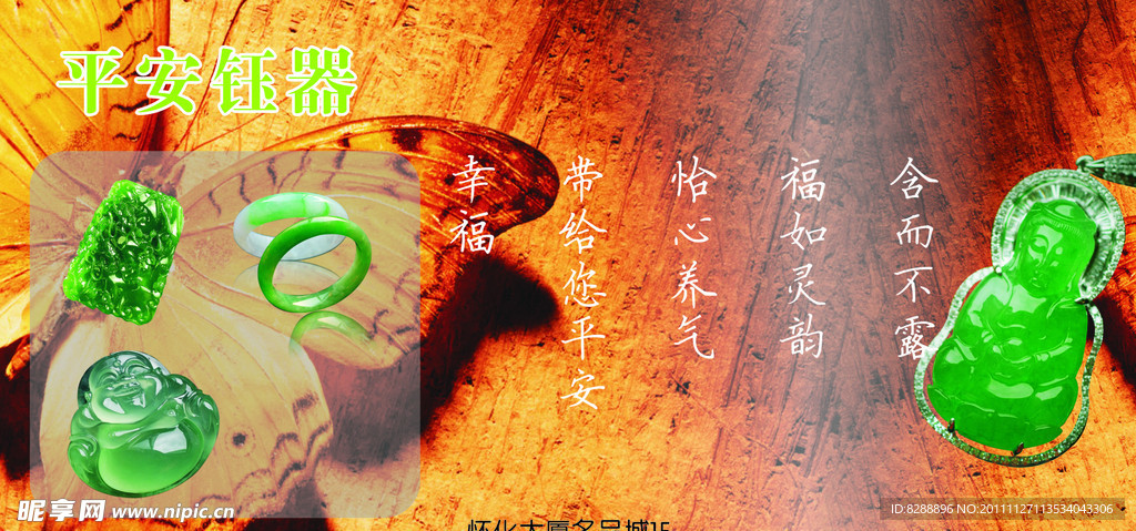 平安钰器