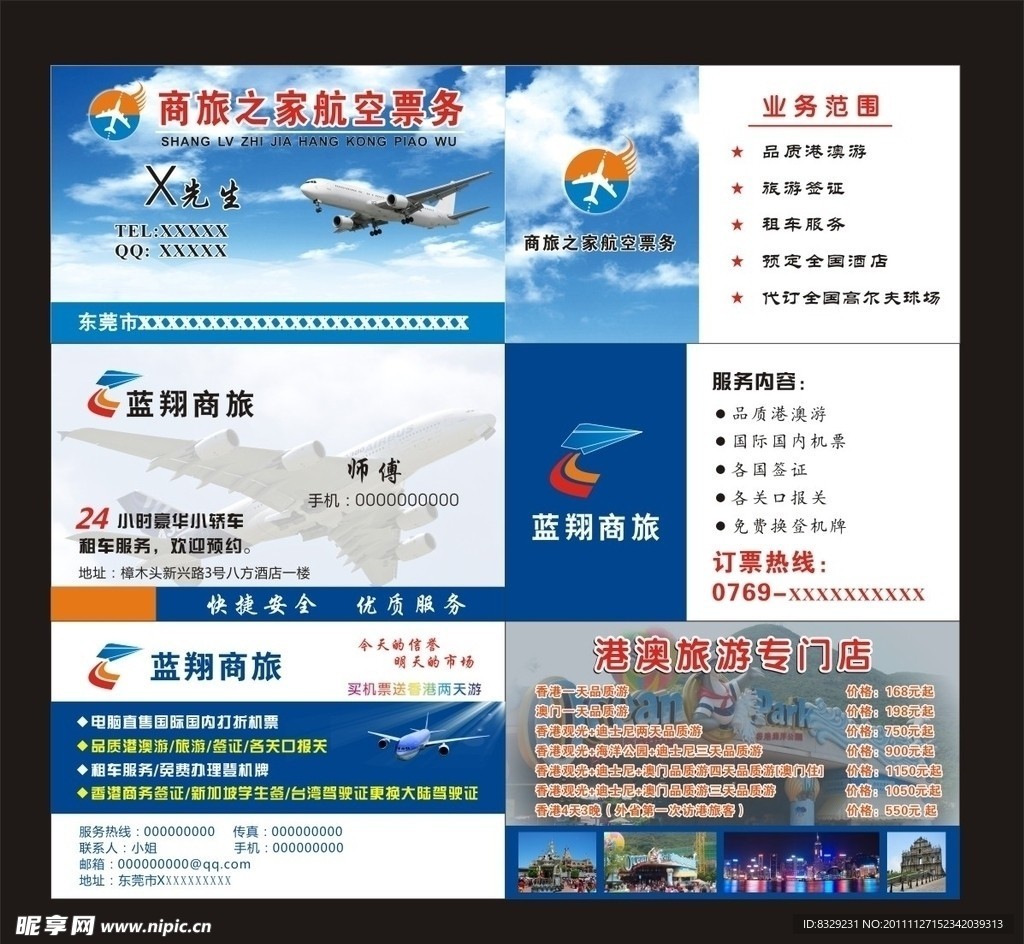 商旅名片