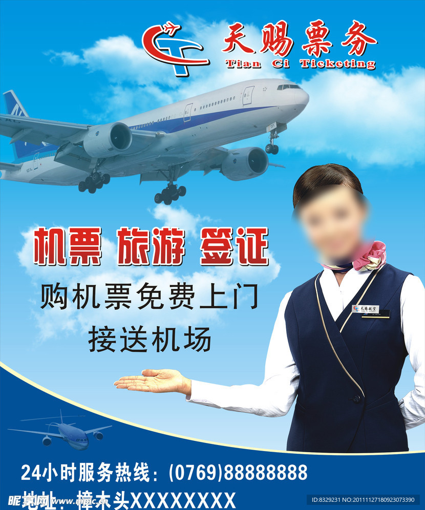 天赐航空海报
