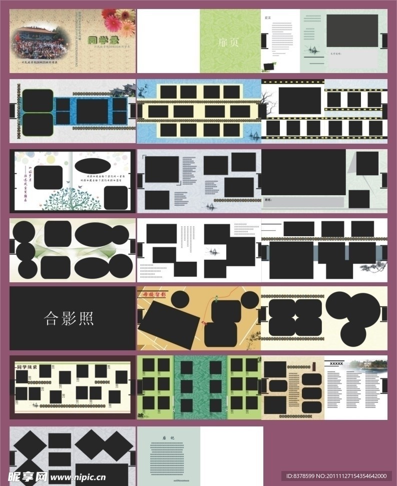 同学录（部分位图组成）