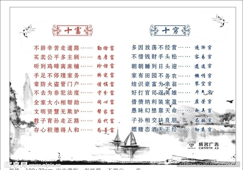 十富十穷