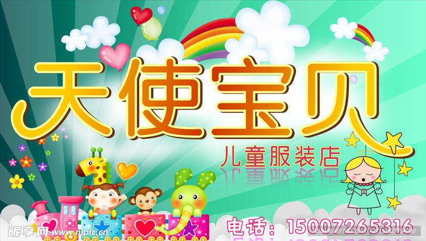 天使宝贝儿童服装店