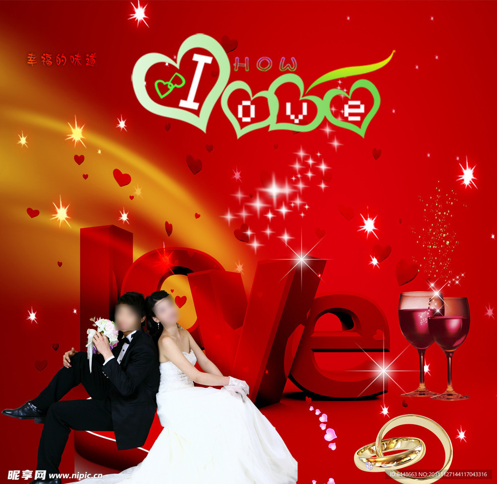 婚礼海报