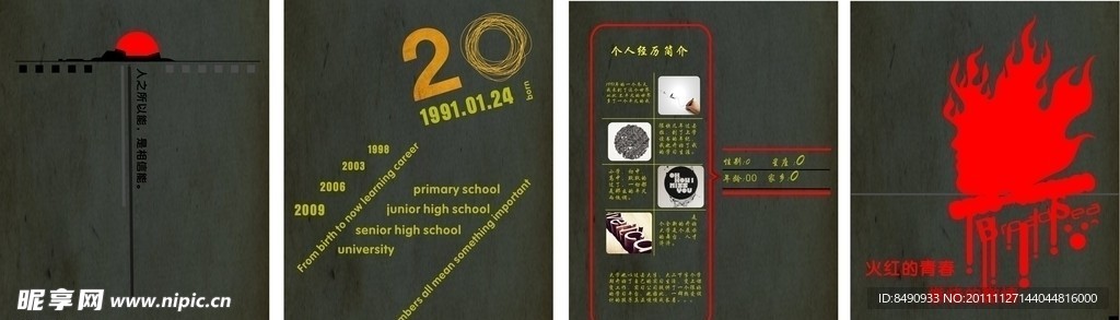 个人简介
