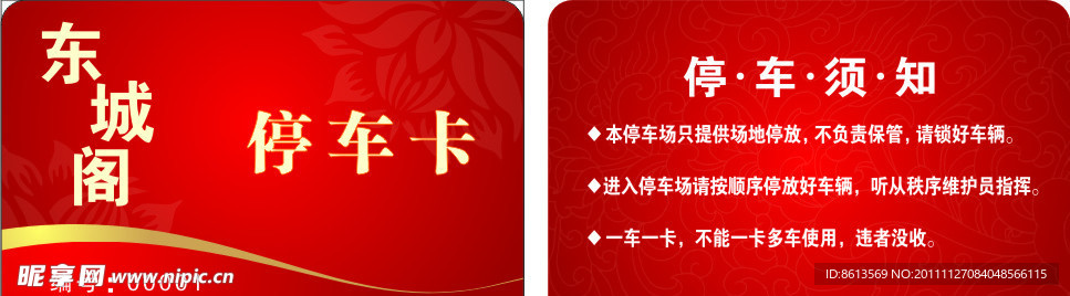 停车卡