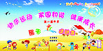 亲子运动会