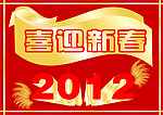 喜迎新春2012