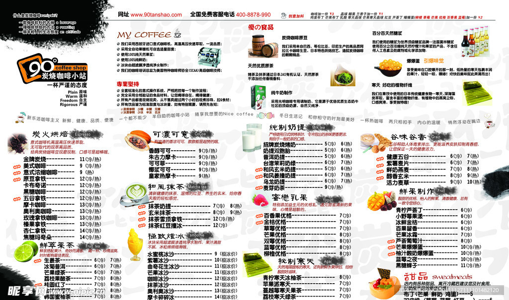 咖啡菜单