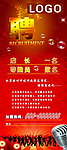 X展架 招聘