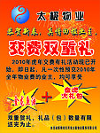 物业宣传海报