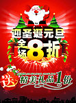 迎圣诞元旦
