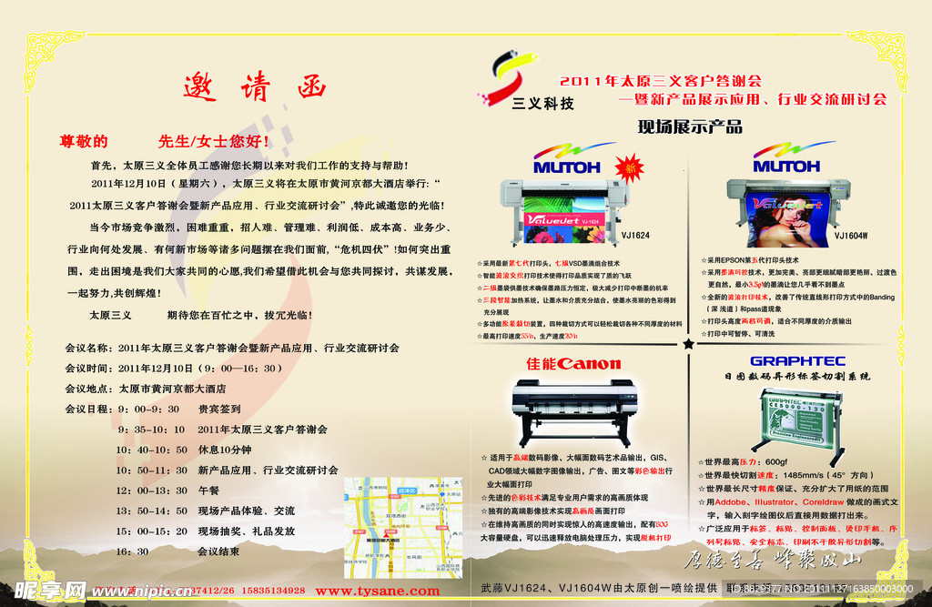 邀请函内页