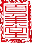 东阿百年堂阿胶标志