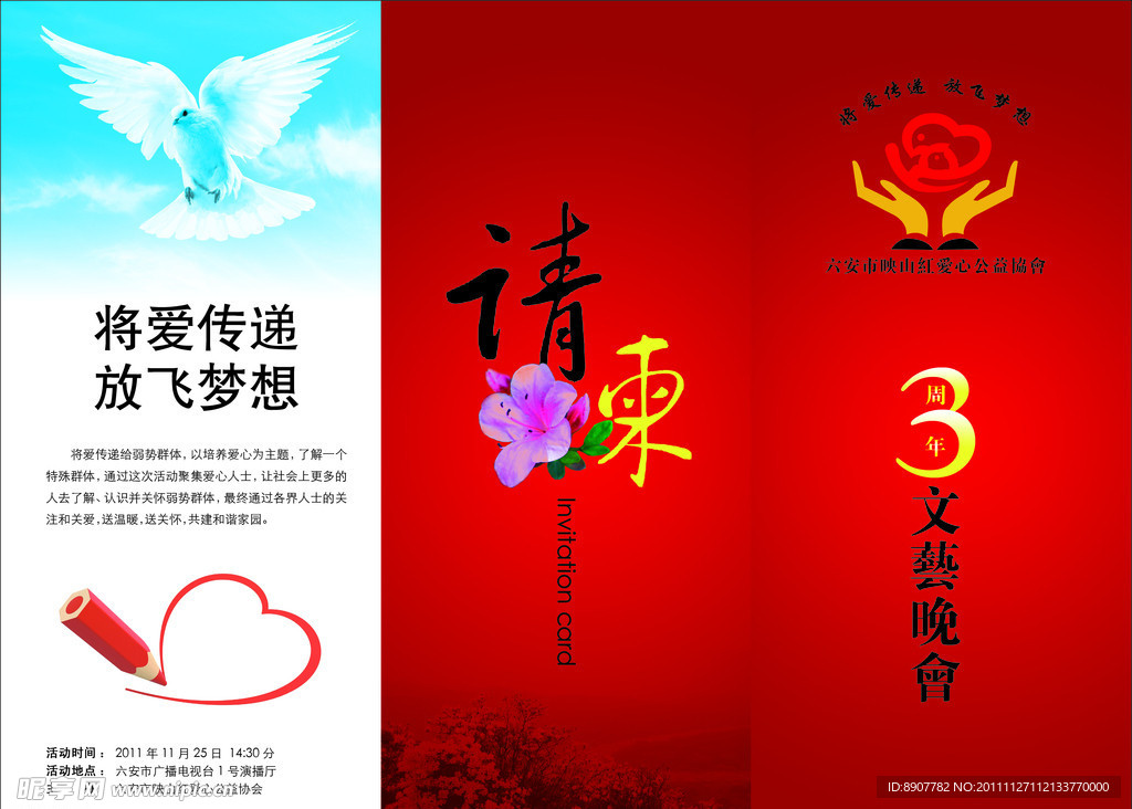 请柬三折页