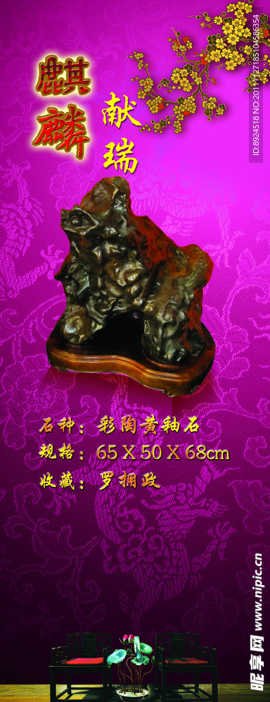 彩陶黄轴石