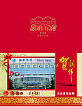 新年贺卡