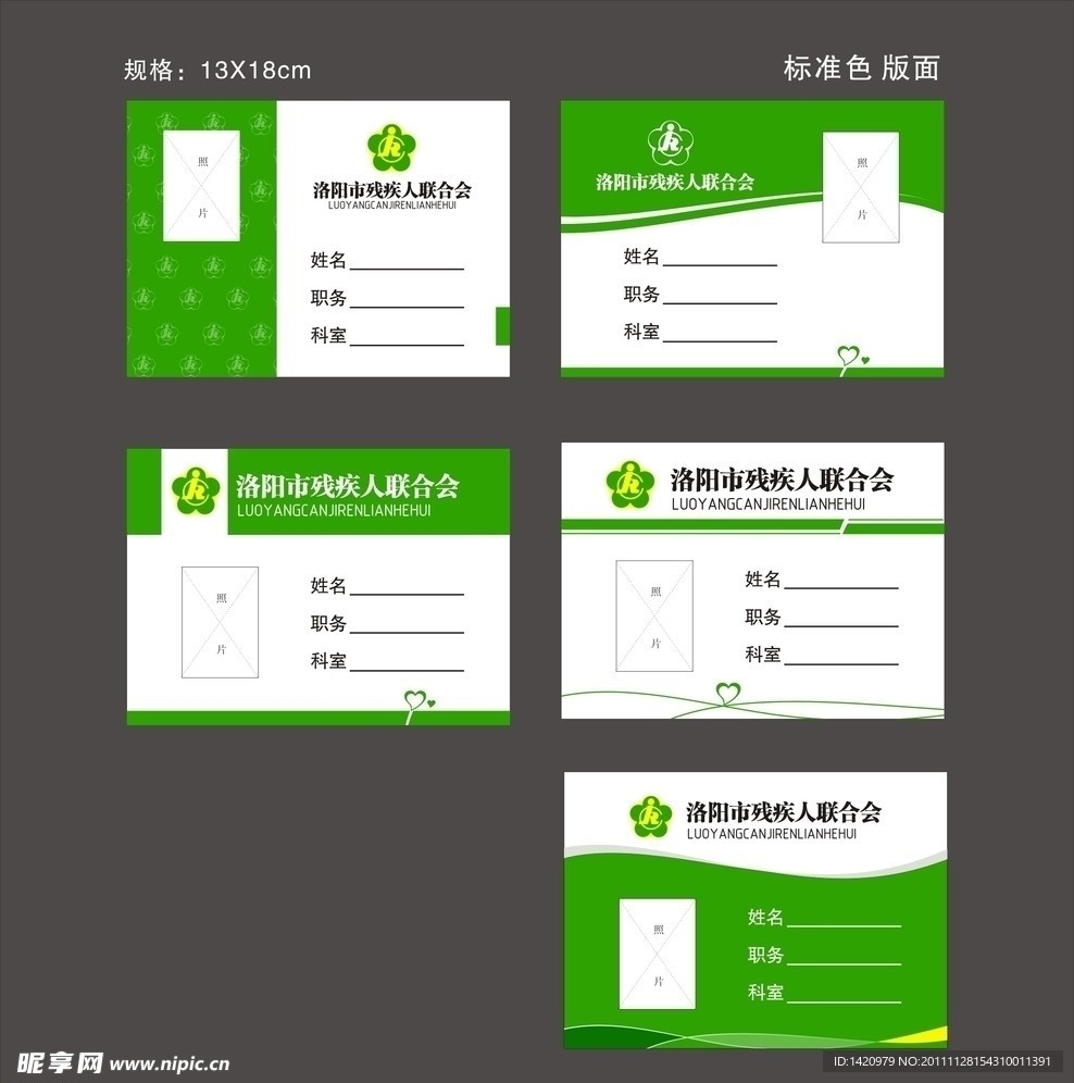 洛阳市残疾人联合会工作证