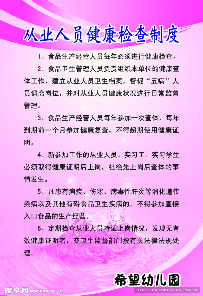 从业人员健康检查制度