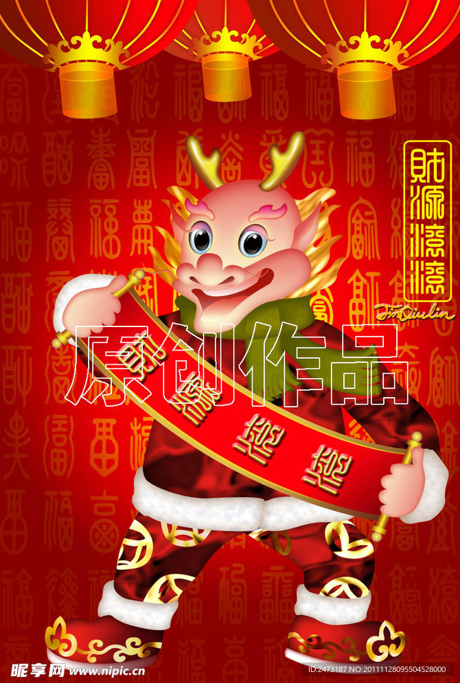 金龙贺岁
