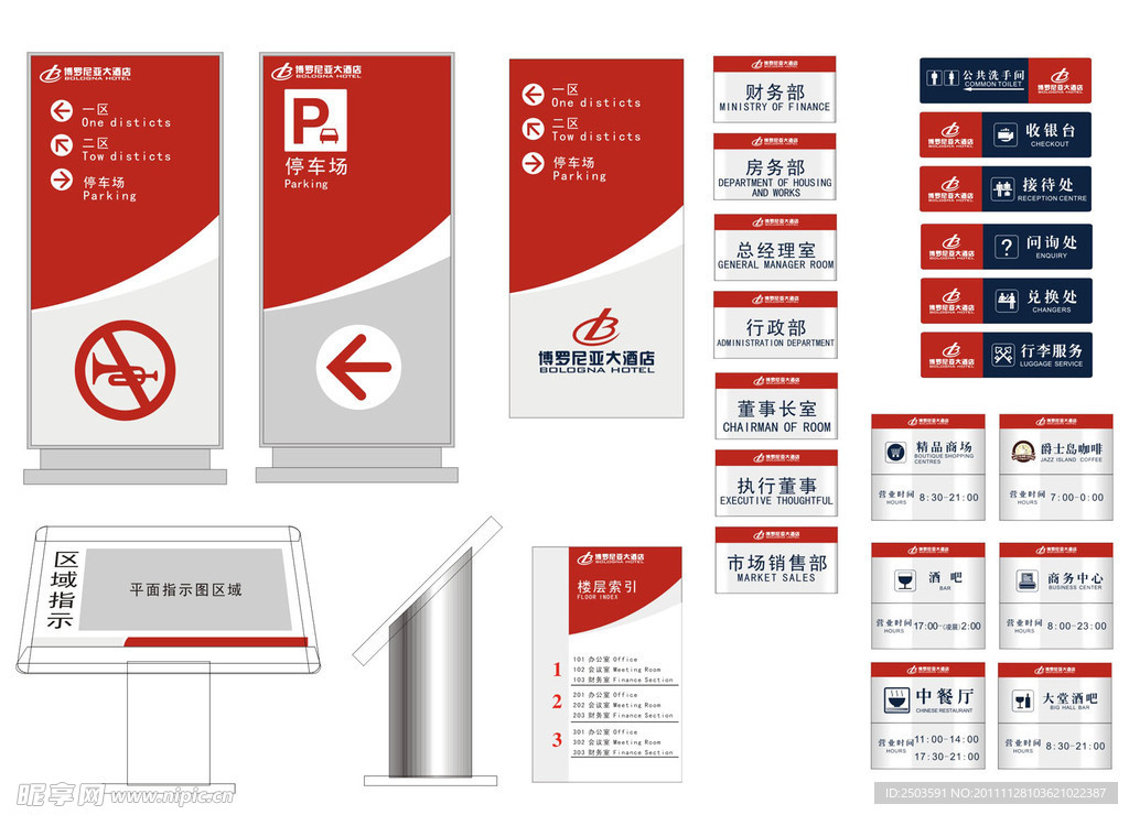 酒店全套公司标识标牌环境指示系统