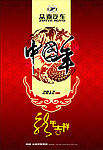 2012年海报