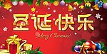 圣诞快乐