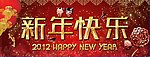 2011新年快乐