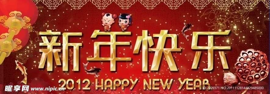 2011新年快乐