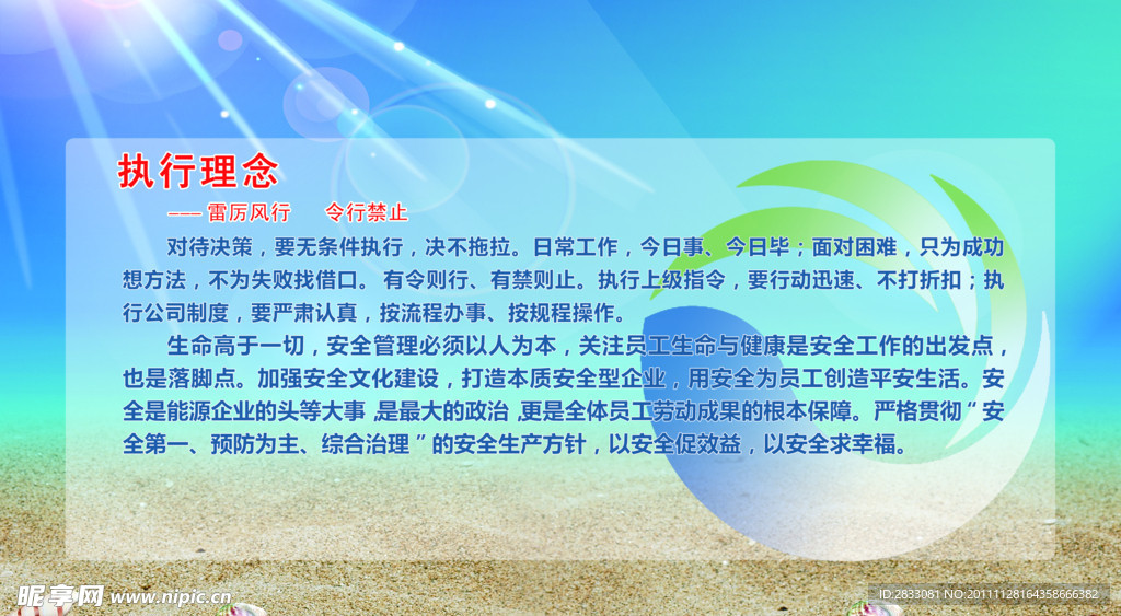 执行理念