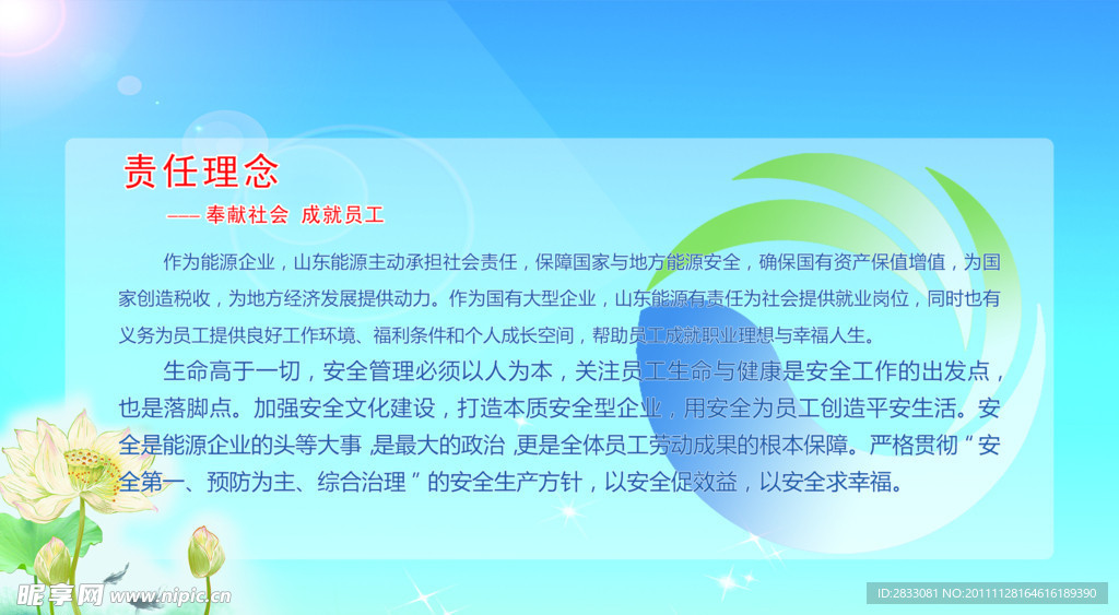 责任理念展板