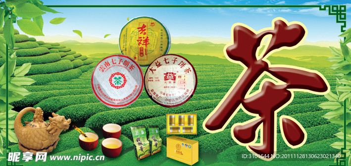茶庄广告