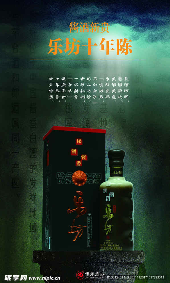 乐坊酒 白酒 酒瓶包装