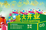 盛大开业