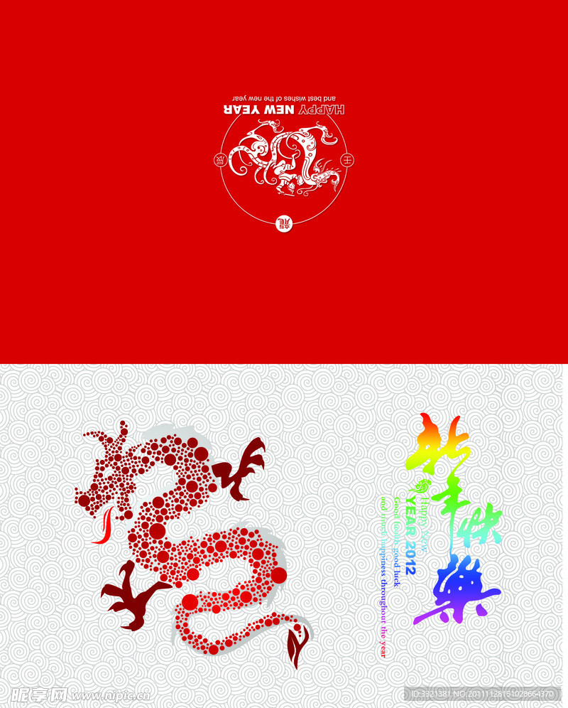 2012邮政贺卡