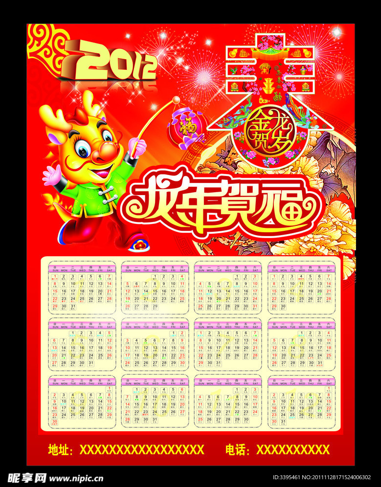 2012年历日历矢量