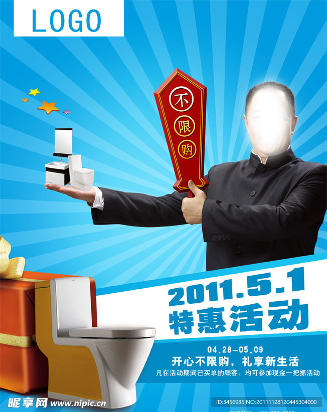 促销活动海报