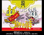 龙年送福（卡通龙）