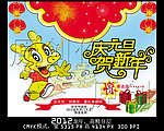祥龙送福（卡通龙）