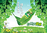 绿茶海报