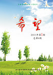 校刊 封面