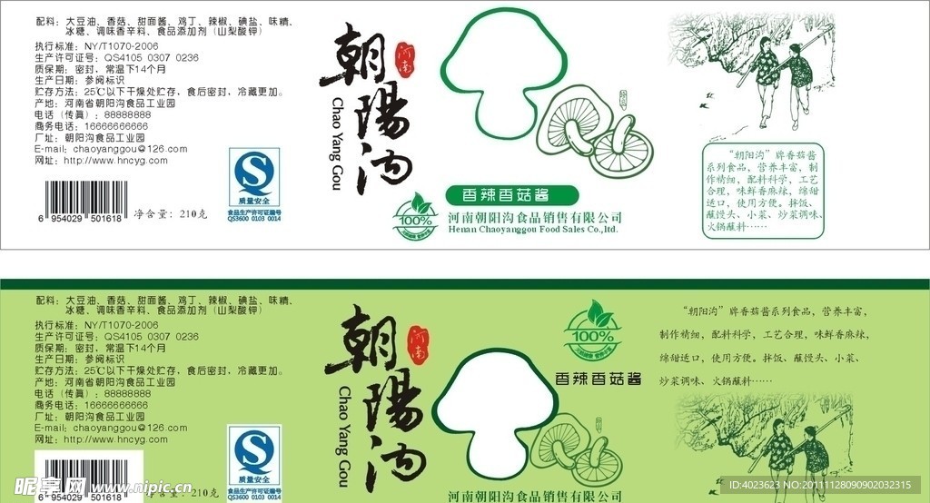 香菇酱镂空标签