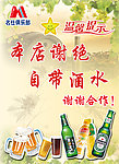 KTV谢绝自带酒水