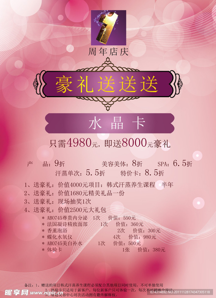 1周年庆
