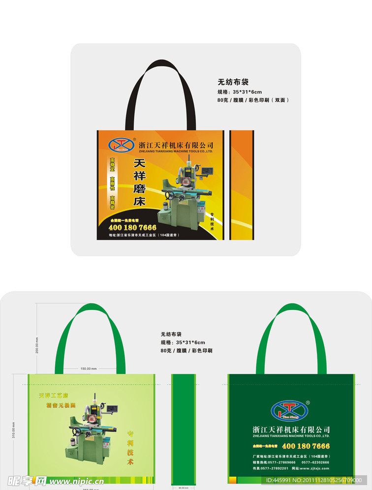 无纺布手提袋