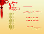贺卡内页 国税