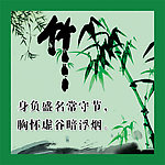 梅兰竹菊之竹