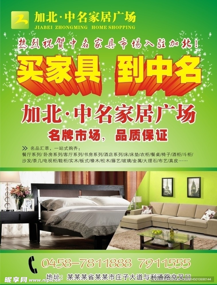 买家具到中名