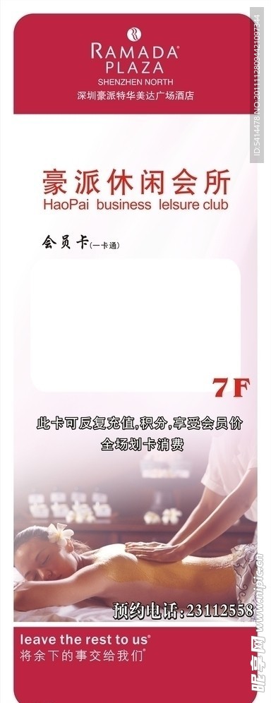 休闲会所