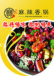 赛味轩麻辣香锅