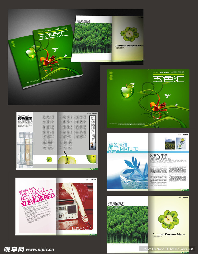 绿色健康 杂志